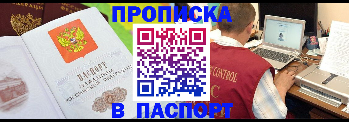 прописка для военкомата в Беслане