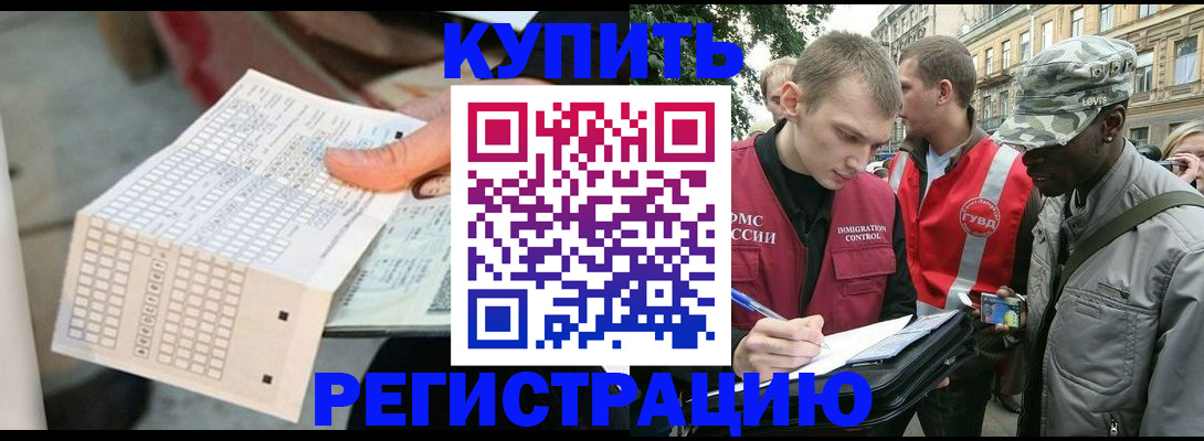прописка для работы в Беслане